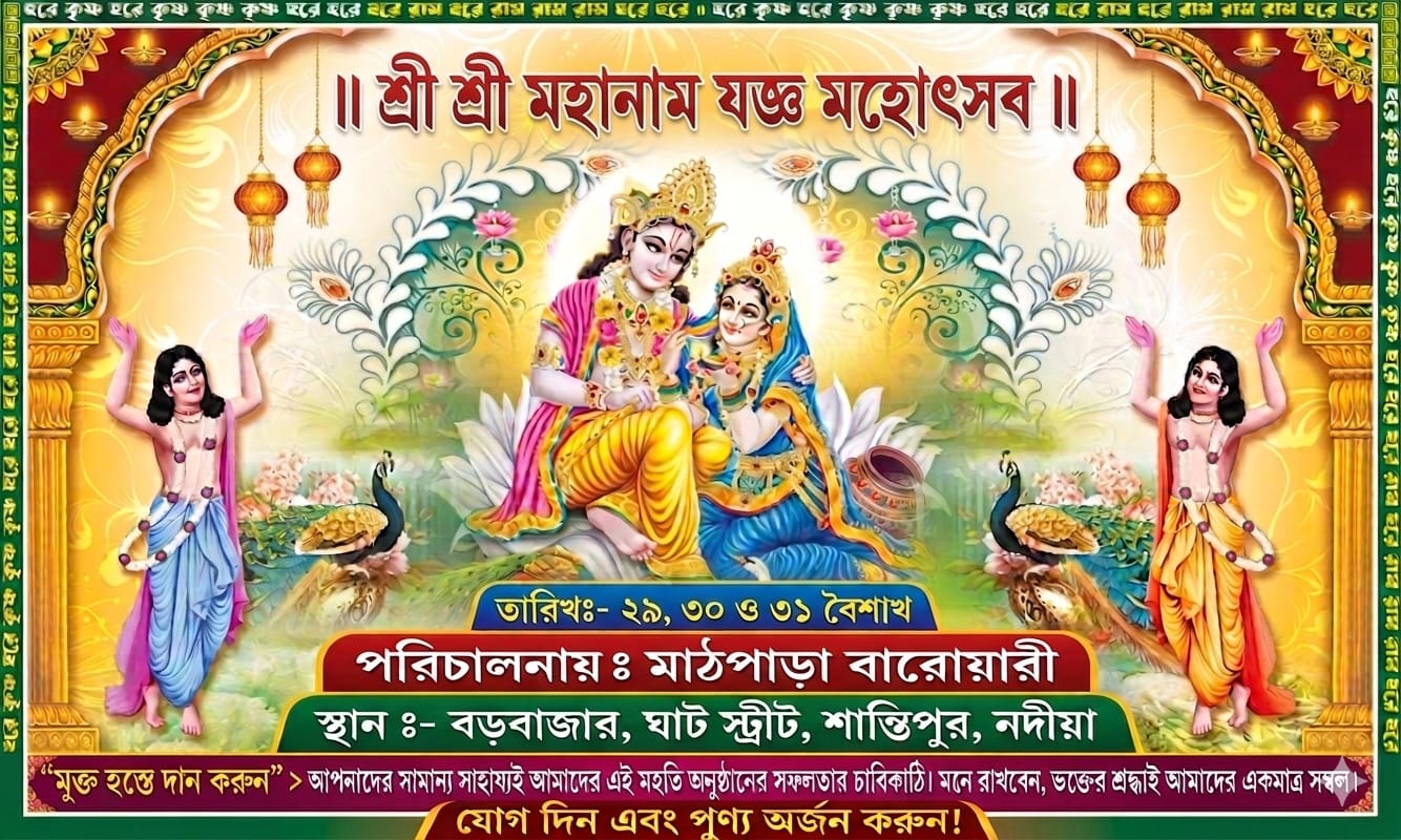 Sri Sri Mahanama Yajna Mahotsav Banner