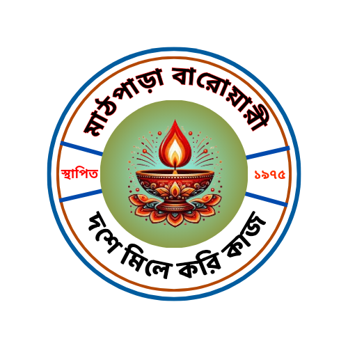 মাঠপাড়া বারোয়ারী লোগো